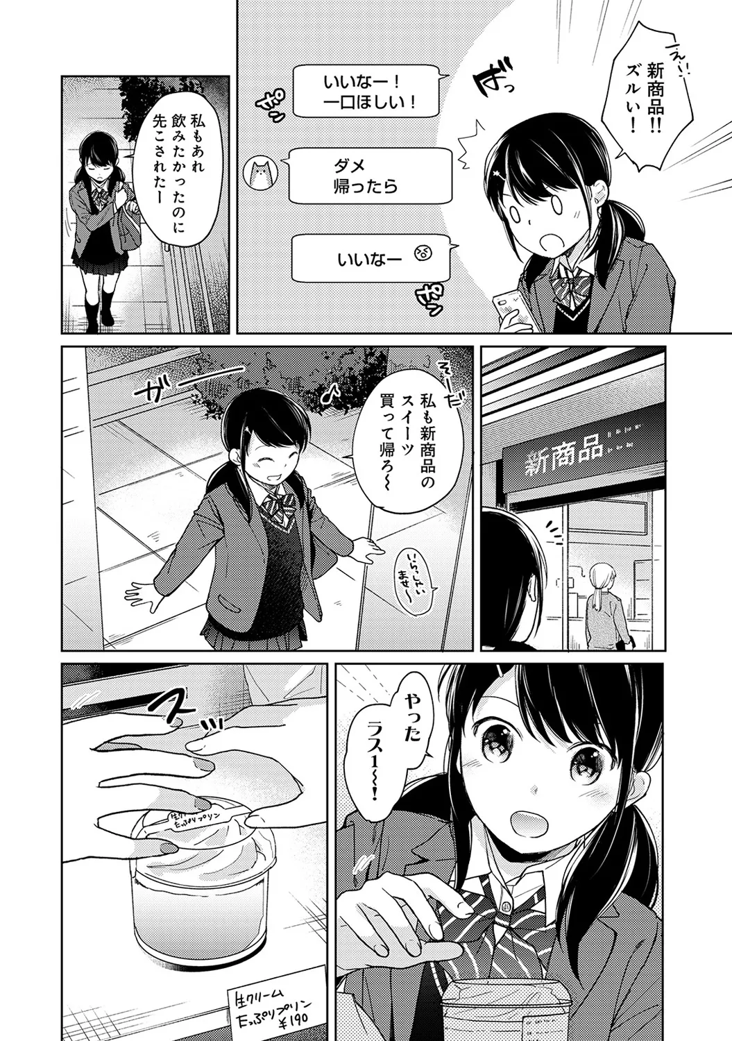 【エロ漫画】【エロ漫画】【エロ漫画】出張から帰ってきたおっさんを強引に誘惑したエロカワJK溜まった性欲を中出しセックスで性処理しちゃう！【二三月そう：1LDK+JKいきなり同居？密着⁉︎初エッチ‼︎? 第１５話】