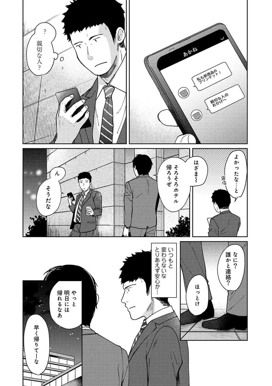 【エロ漫画】【エロ漫画】【エロ漫画】出張から帰ってきたおっさんを強引に誘惑したエロカワJK溜まった性欲を中出しセックスで性処理しちゃう！【二三月そう：1LDK+JKいきなり同居？密着⁉︎初エッチ‼︎? 第１５話】