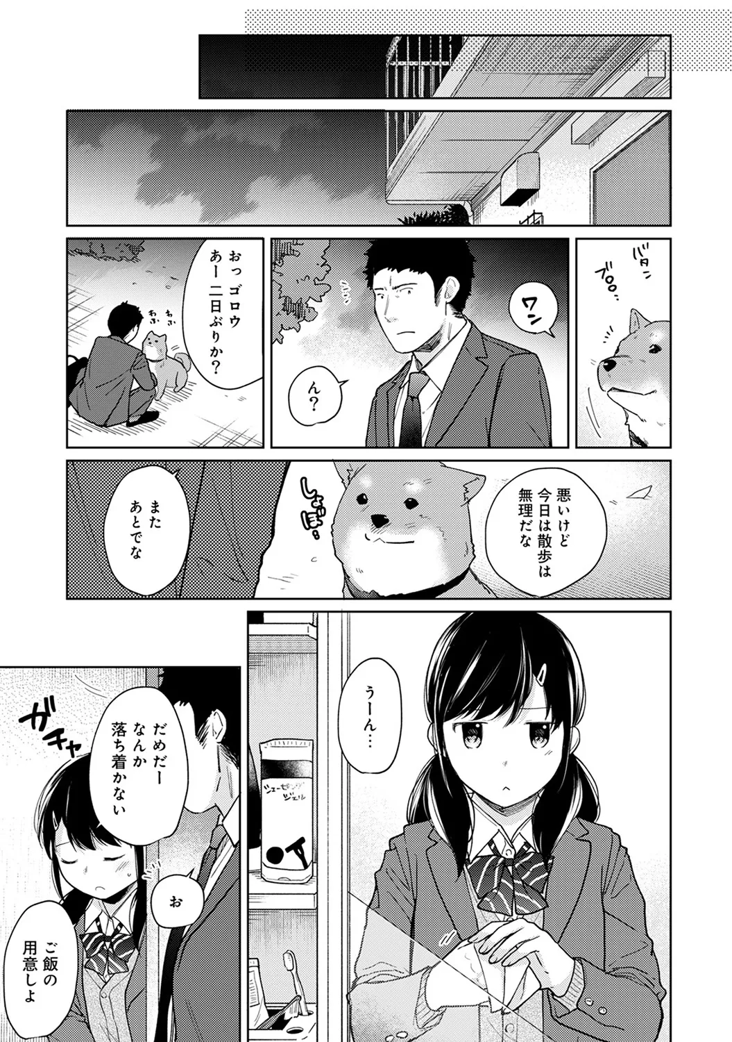 【エロ漫画】【エロ漫画】【エロ漫画】出張から帰ってきたおっさんを強引に誘惑したエロカワJK溜まった性欲を中出しセックスで性処理しちゃう！【二三月そう：1LDK+JKいきなり同居？密着⁉︎初エッチ‼︎? 第１５話】