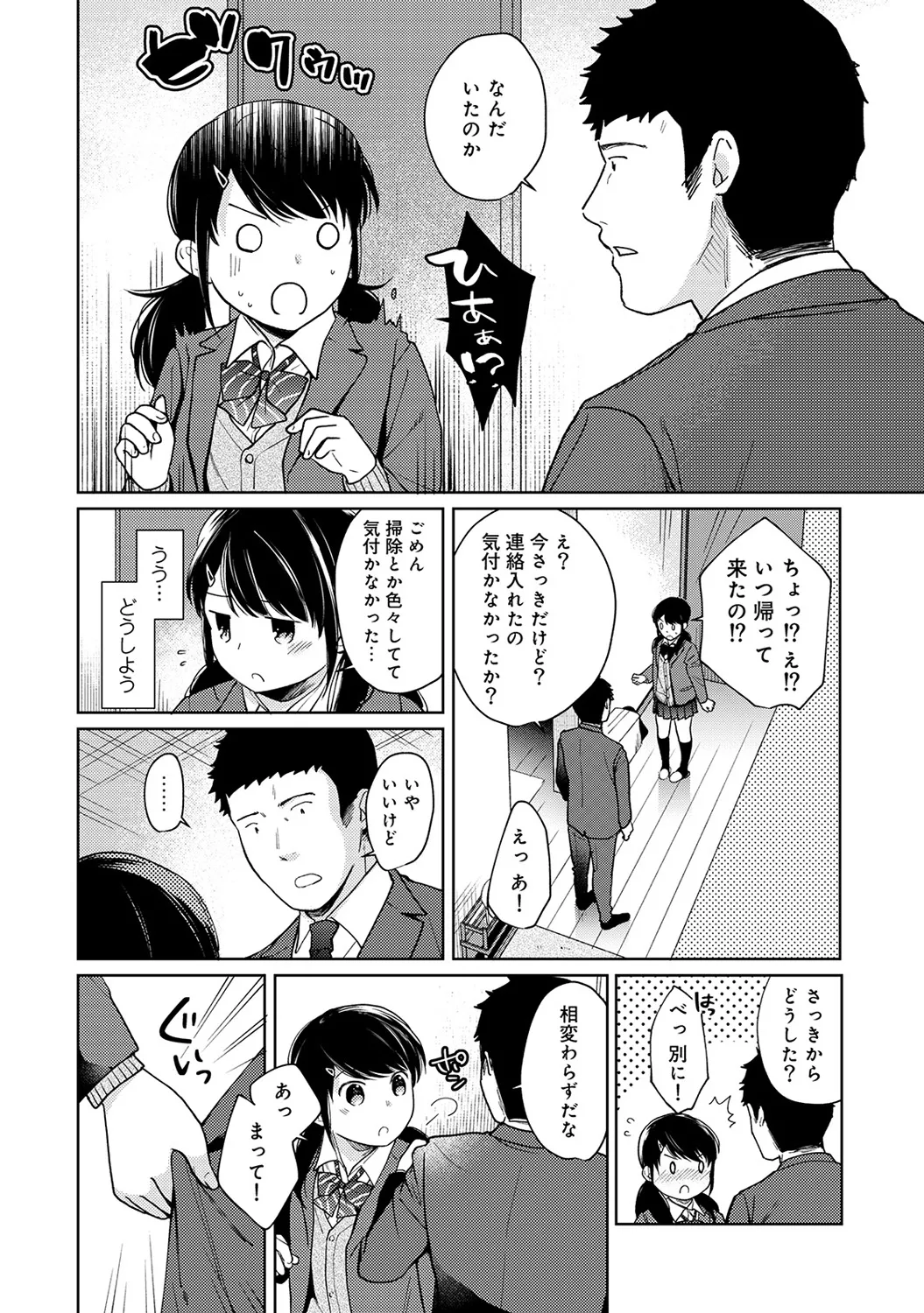 【エロ漫画】【エロ漫画】【エロ漫画】出張から帰ってきたおっさんを強引に誘惑したエロカワJK溜まった性欲を中出しセックスで性処理しちゃう！【二三月そう：1LDK+JKいきなり同居？密着⁉︎初エッチ‼︎? 第１５話】