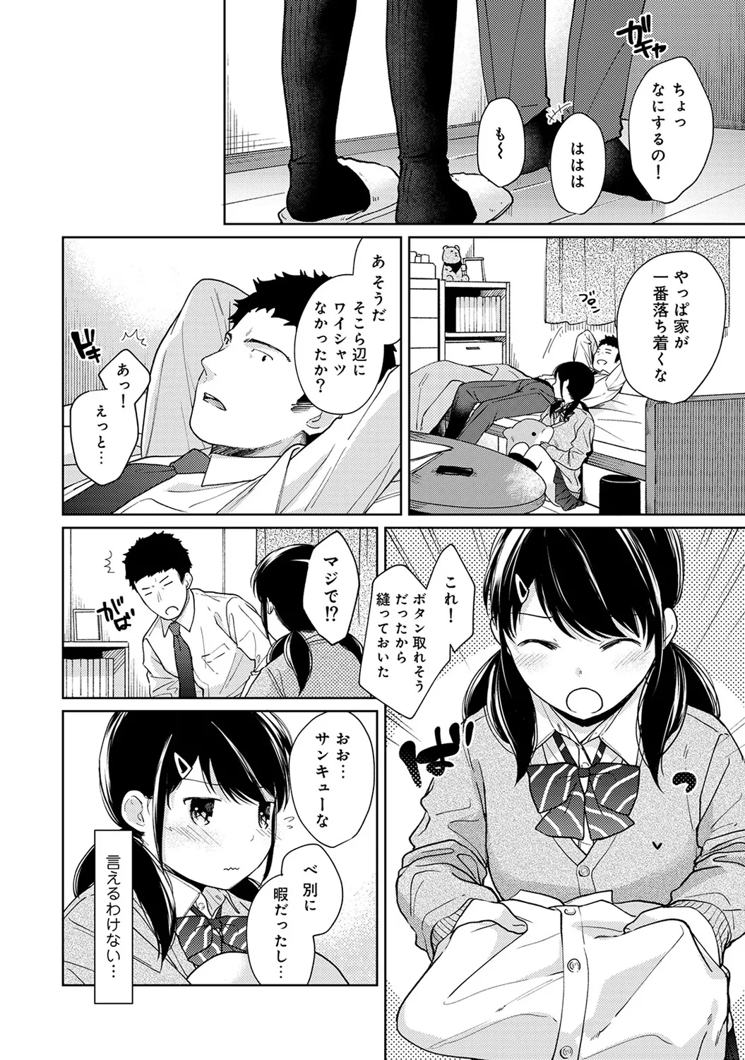 【エロ漫画】【エロ漫画】【エロ漫画】出張から帰ってきたおっさんを強引に誘惑したエロカワJK溜まった性欲を中出しセックスで性処理しちゃう！【二三月そう：1LDK+JKいきなり同居？密着⁉︎初エッチ‼︎? 第１５話】