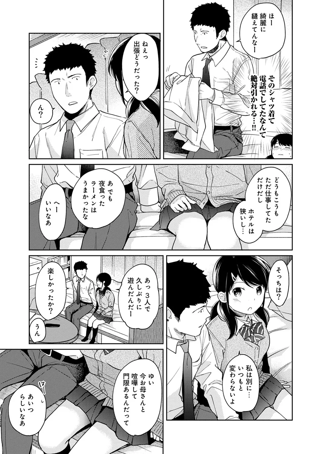 【エロ漫画】【エロ漫画】【エロ漫画】出張から帰ってきたおっさんを強引に誘惑したエロカワJK溜まった性欲を中出しセックスで性処理しちゃう！【二三月そう：1LDK+JKいきなり同居？密着⁉︎初エッチ‼︎? 第１５話】