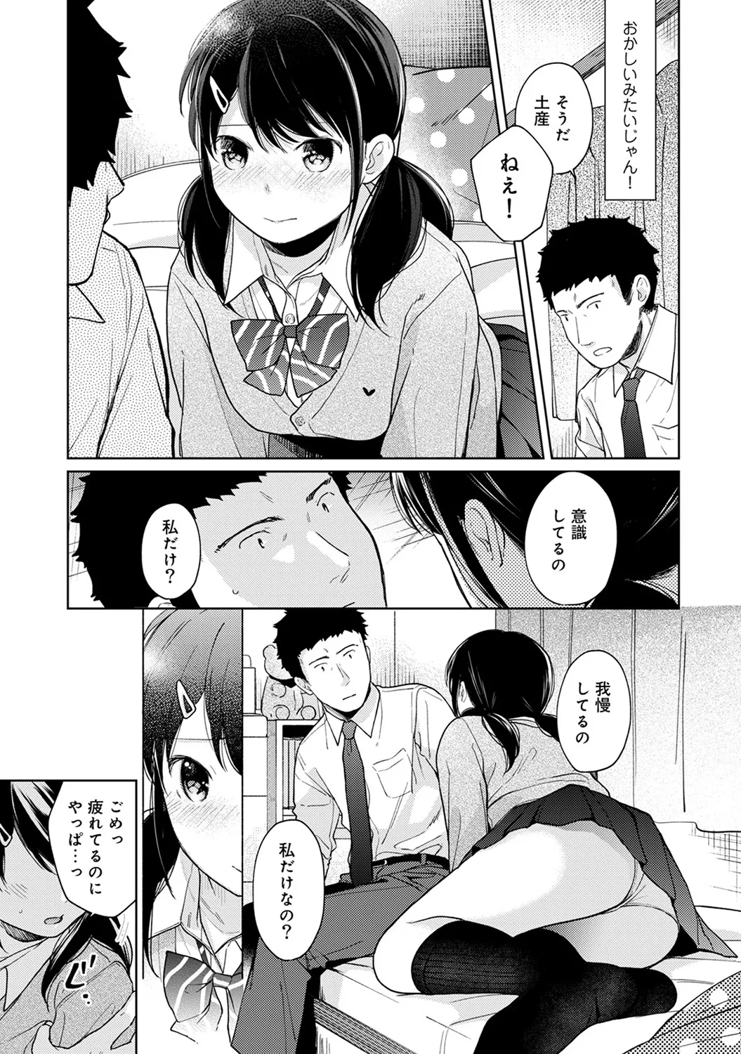 【エロ漫画】【エロ漫画】【エロ漫画】出張から帰ってきたおっさんを強引に誘惑したエロカワJK溜まった性欲を中出しセックスで性処理しちゃう！【二三月そう：1LDK+JKいきなり同居？密着⁉︎初エッチ‼︎? 第１５話】