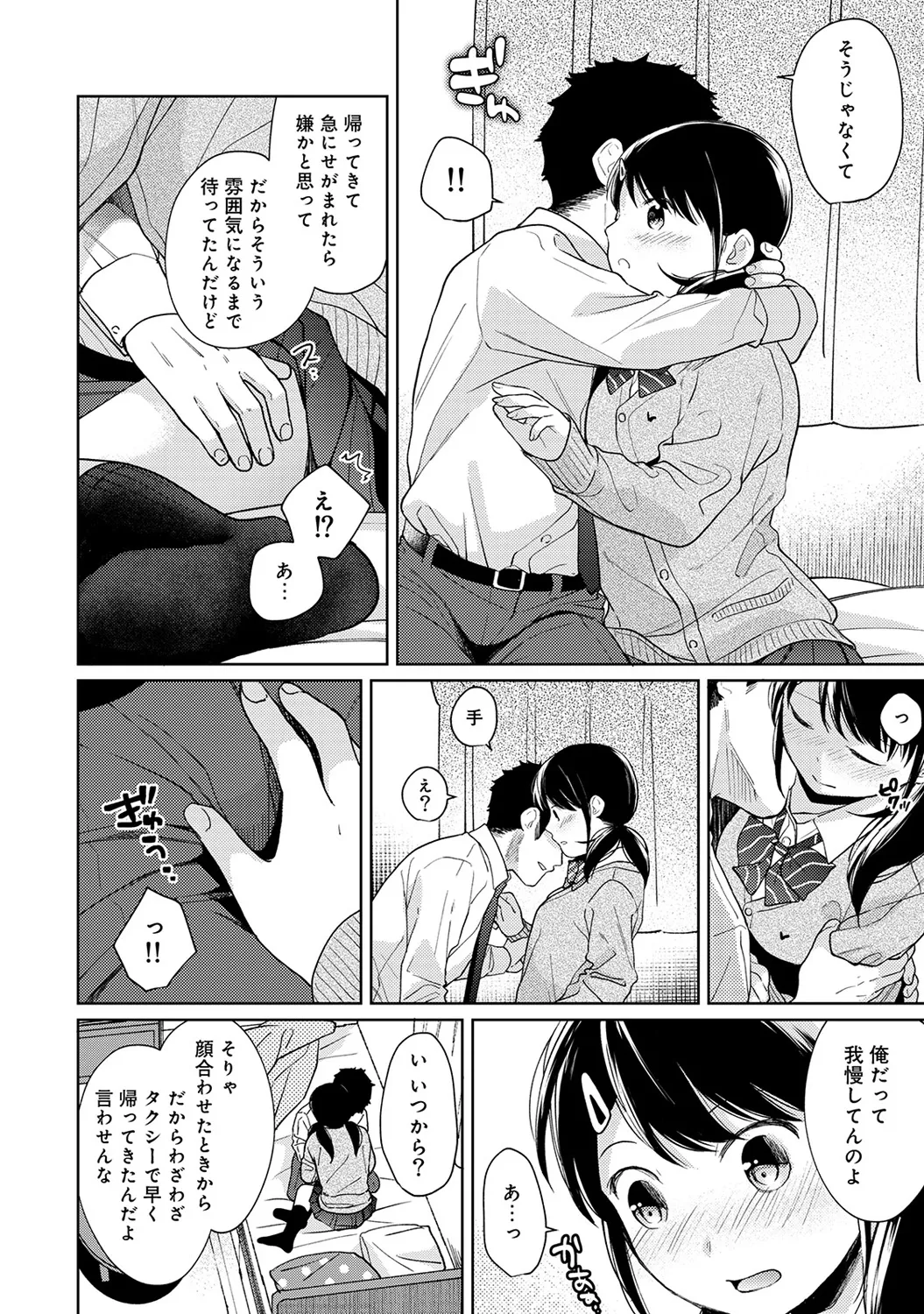 【エロ漫画】【エロ漫画】【エロ漫画】出張から帰ってきたおっさんを強引に誘惑したエロカワJK溜まった性欲を中出しセックスで性処理しちゃう！【二三月そう：1LDK+JKいきなり同居？密着⁉︎初エッチ‼︎? 第１５話】