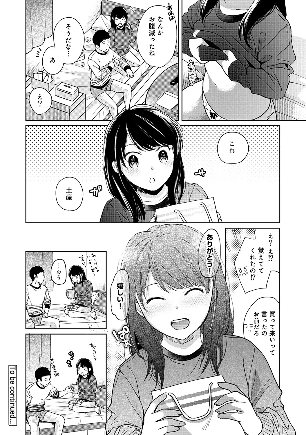 【エロ漫画】【エロ漫画】【エロ漫画】出張から帰ってきたおっさんを強引に誘惑したエロカワJK溜まった性欲を中出しセックスで性処理しちゃう！【二三月そう：1LDK+JKいきなり同居？密着⁉︎初エッチ‼︎? 第１５話】