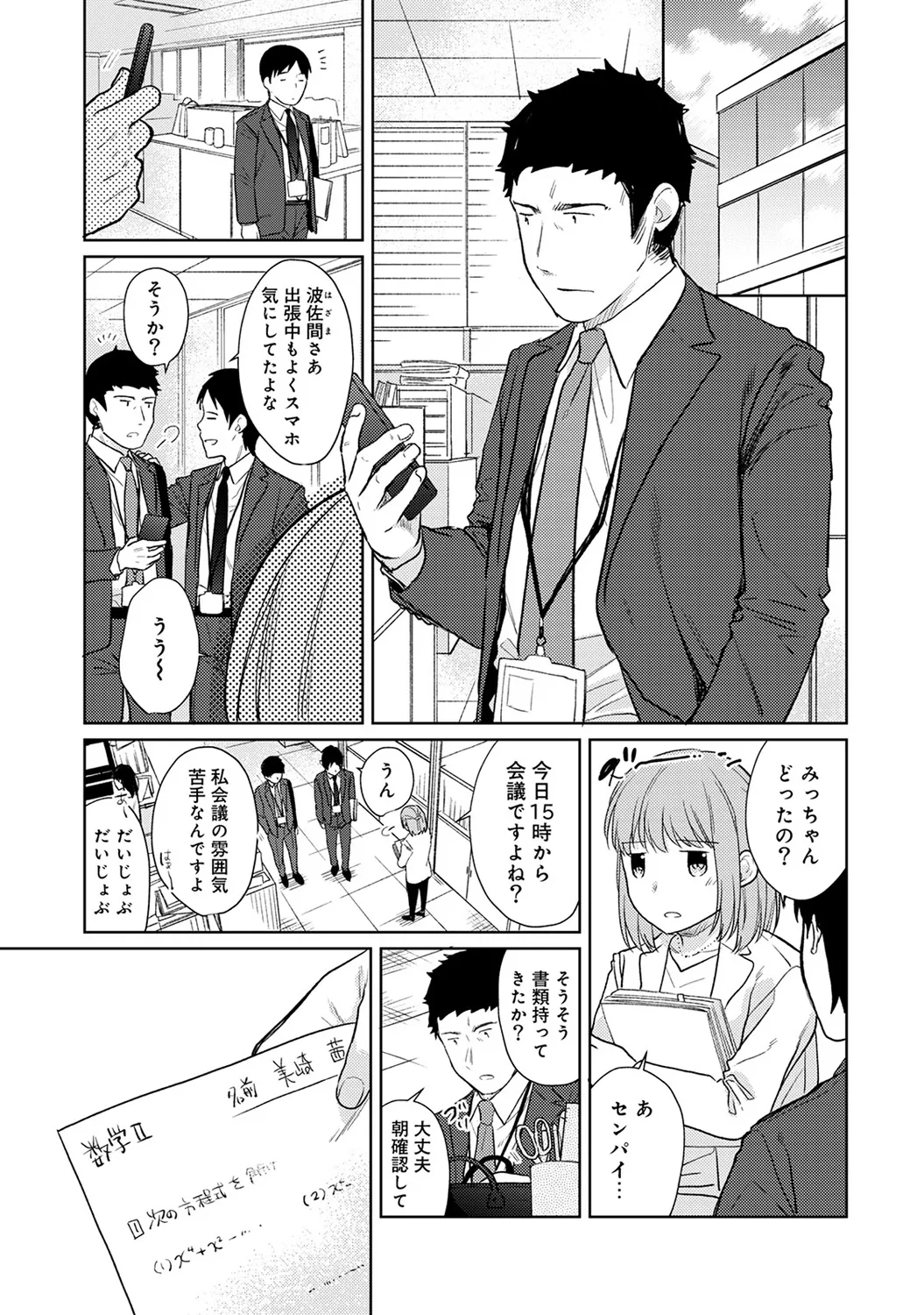 【エロ漫画】【エロ漫画】【エロ漫画】お酒を飲んでいた同居してる男を誘惑した欲求不満のJKが願い通りベッドで犯されて中出しされちゃうwww【二三月そう：1LDK+JKいきなり同居？密着⁉︎初エッチ‼︎? 第１６話】