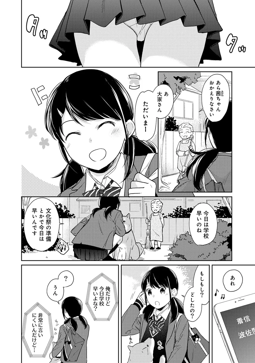 【エロ漫画】【エロ漫画】【エロ漫画】お酒を飲んでいた同居してる男を誘惑した欲求不満のJKが願い通りベッドで犯されて中出しされちゃうwww【二三月そう：1LDK+JKいきなり同居？密着⁉︎初エッチ‼︎? 第１６話】