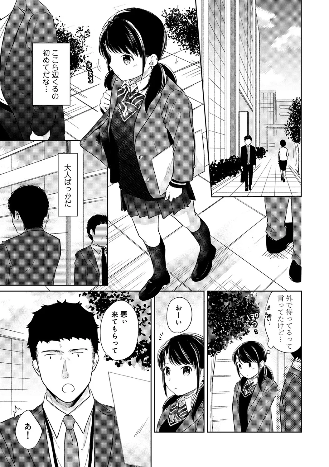 【エロ漫画】【エロ漫画】【エロ漫画】お酒を飲んでいた同居してる男を誘惑した欲求不満のJKが願い通りベッドで犯されて中出しされちゃうwww【二三月そう：1LDK+JKいきなり同居？密着⁉︎初エッチ‼︎? 第１６話】