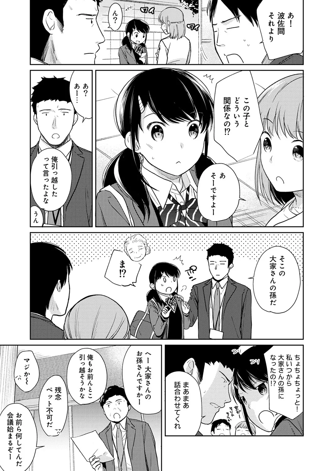 【エロ漫画】【エロ漫画】【エロ漫画】お酒を飲んでいた同居してる男を誘惑した欲求不満のJKが願い通りベッドで犯されて中出しされちゃうwww【二三月そう：1LDK+JKいきなり同居？密着⁉︎初エッチ‼︎? 第１６話】