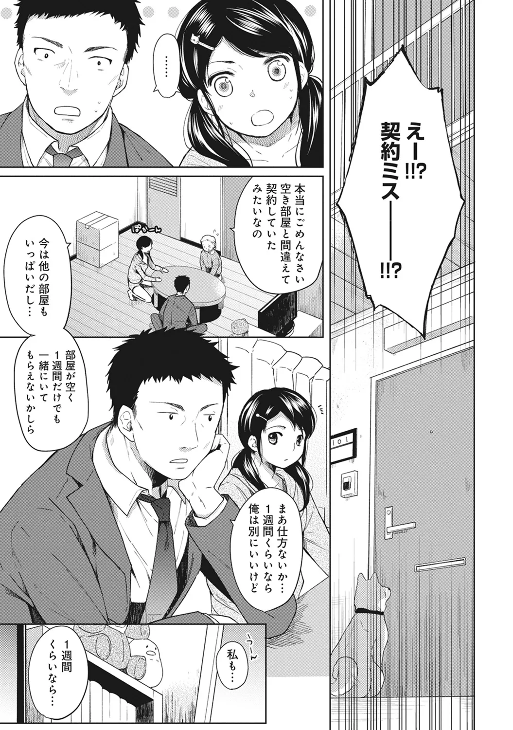 【エロ漫画】【エロ漫画】契約ミスで知らないおっさんとしばらく同居することになったJKが興奮してオナニーしているとおっさんにバレて初エッエッチに快楽堕ちしちゃうwww【二三月そう：1LDK+JKいきなり同居？密着⁉︎初エッチ‼︎?】