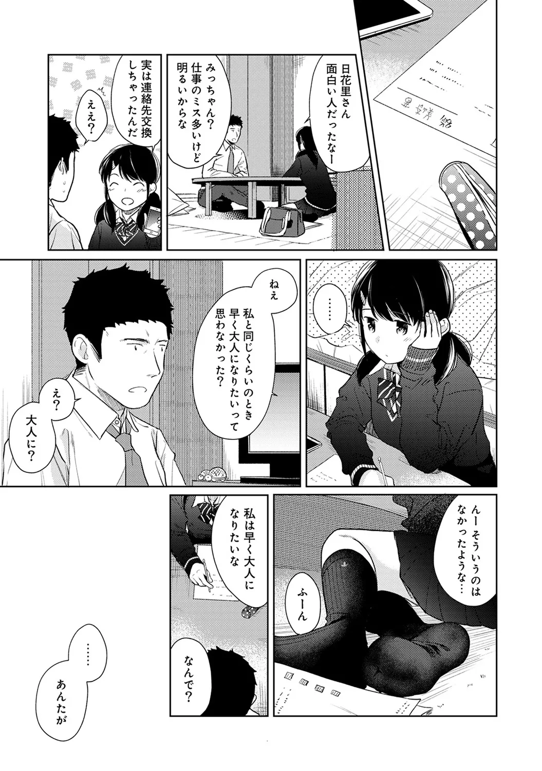 【エロ漫画】【エロ漫画】【エロ漫画】お酒を飲んでいた同居してる男を誘惑した欲求不満のJKが願い通りベッドで犯されて中出しされちゃうwww【二三月そう：1LDK+JKいきなり同居？密着⁉︎初エッチ‼︎? 第１６話】