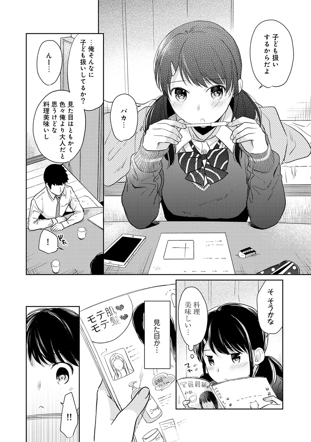 【エロ漫画】【エロ漫画】【エロ漫画】お酒を飲んでいた同居してる男を誘惑した欲求不満のJKが願い通りベッドで犯されて中出しされちゃうwww【二三月そう：1LDK+JKいきなり同居？密着⁉︎初エッチ‼︎? 第１６話】