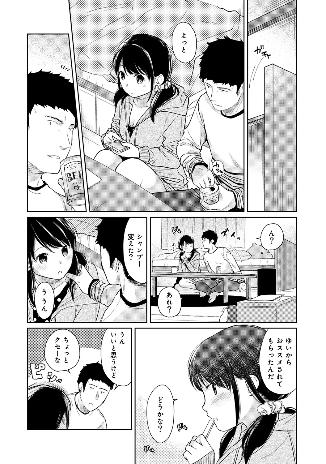 【エロ漫画】【エロ漫画】【エロ漫画】お酒を飲んでいた同居してる男を誘惑した欲求不満のJKが願い通りベッドで犯されて中出しされちゃうwww【二三月そう：1LDK+JKいきなり同居？密着⁉︎初エッチ‼︎? 第１６話】