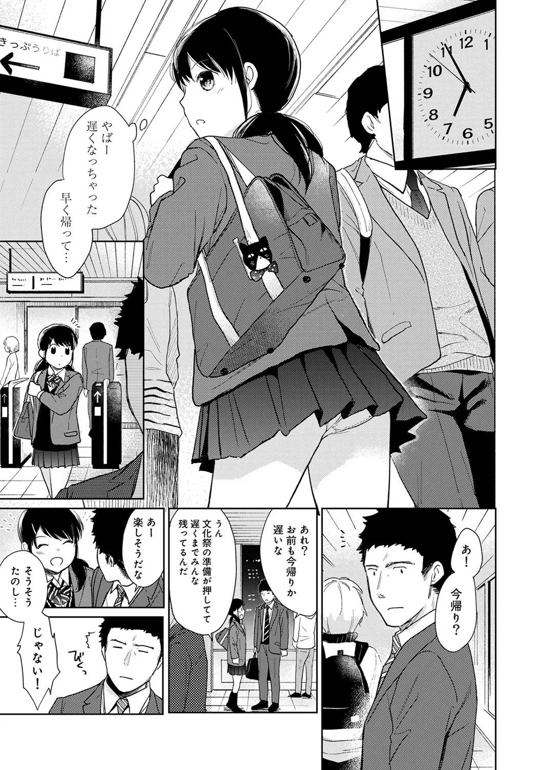 【エロ漫画】【エロ漫画】【エロ漫画】同居しているエロカワJKのエプロン姿に欲情したおっさんがJKを台所で誘惑してフェラで口マンコを犯して中出しwww【二三月そう：1LDK+JKいきなり同居？密着⁉︎初エッチ‼︎? 第１７話】