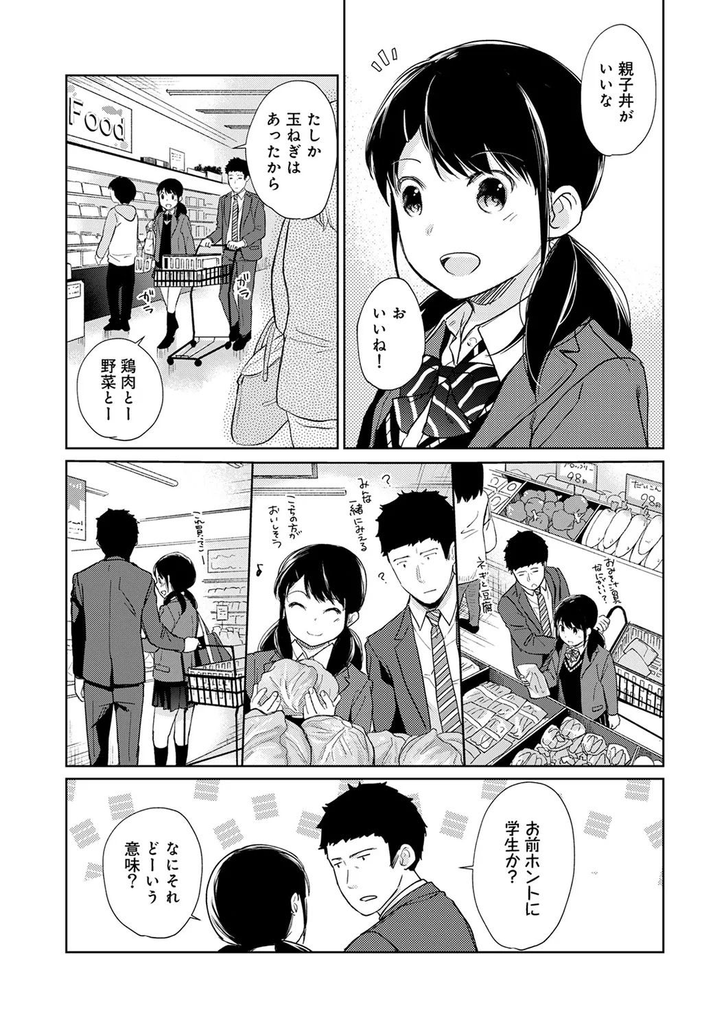 【エロ漫画】【エロ漫画】【エロ漫画】同居しているエロカワJKのエプロン姿に欲情したおっさんがJKを台所で誘惑してフェラで口マンコを犯して中出しwww【二三月そう：1LDK+JKいきなり同居？密着⁉︎初エッチ‼︎? 第１７話】