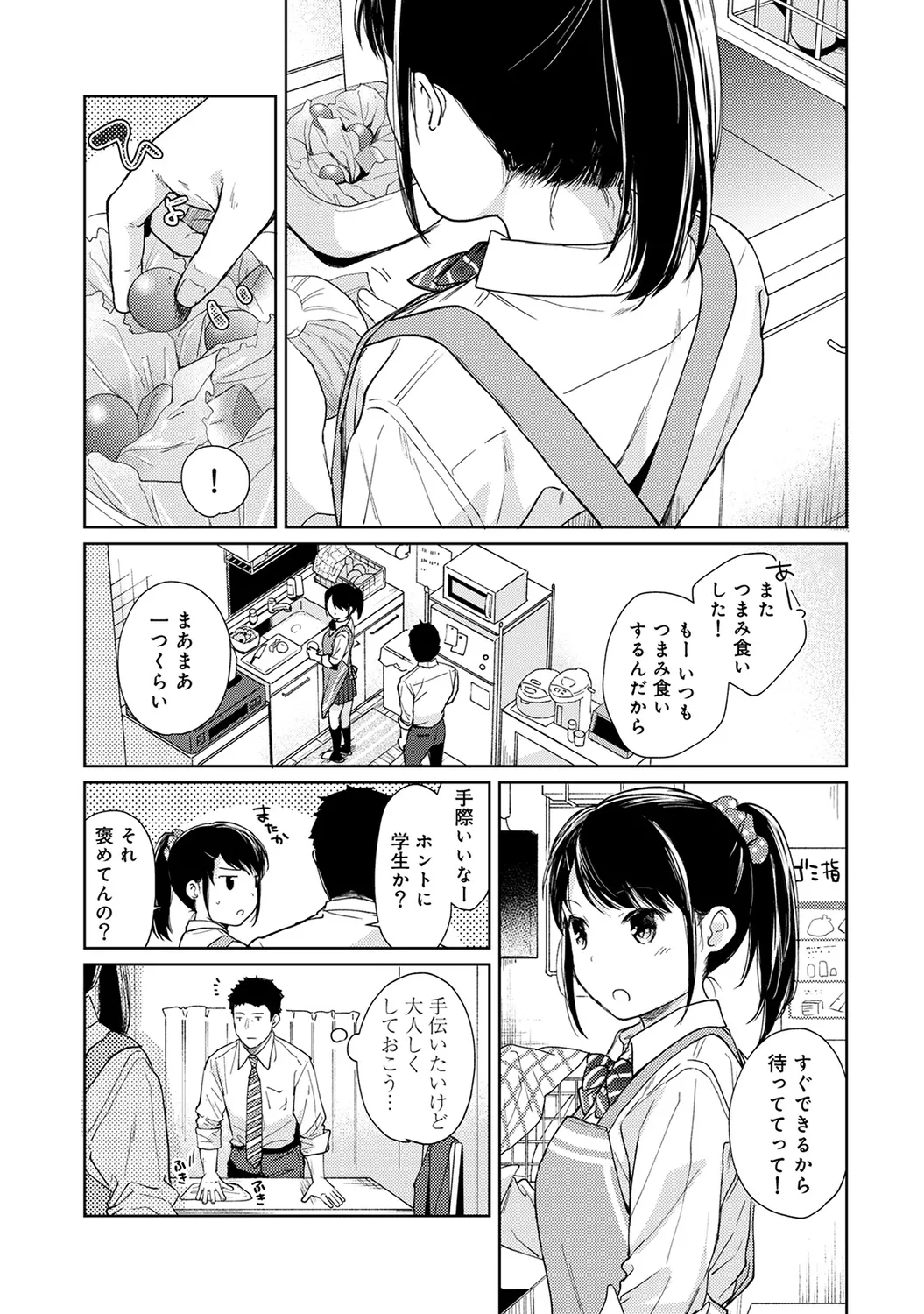 【エロ漫画】【エロ漫画】【エロ漫画】同居しているエロカワJKのエプロン姿に欲情したおっさんがJKを台所で誘惑してフェラで口マンコを犯して中出しwww【二三月そう：1LDK+JKいきなり同居？密着⁉︎初エッチ‼︎? 第１７話】