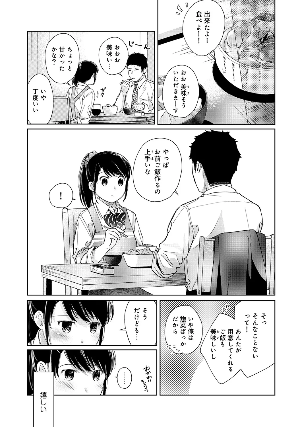 【エロ漫画】【エロ漫画】【エロ漫画】同居しているエロカワJKのエプロン姿に欲情したおっさんがJKを台所で誘惑してフェラで口マンコを犯して中出しwww【二三月そう：1LDK+JKいきなり同居？密着⁉︎初エッチ‼︎? 第１７話】