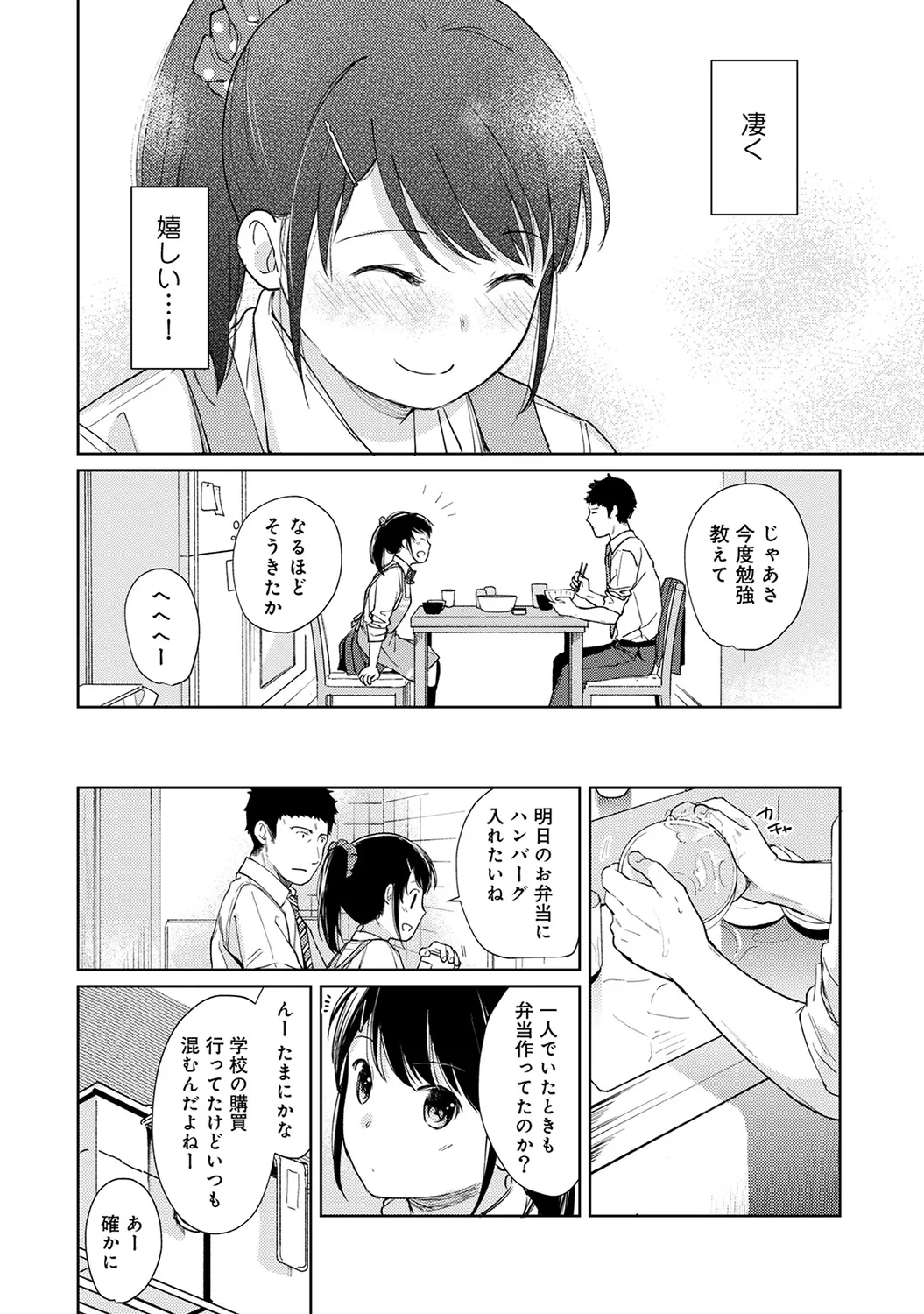 【エロ漫画】【エロ漫画】【エロ漫画】同居しているエロカワJKのエプロン姿に欲情したおっさんがJKを台所で誘惑してフェラで口マンコを犯して中出しwww【二三月そう：1LDK+JKいきなり同居？密着⁉︎初エッチ‼︎? 第１７話】