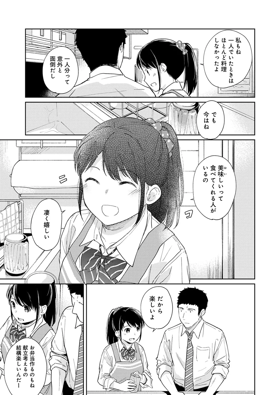 【エロ漫画】【エロ漫画】【エロ漫画】同居しているエロカワJKのエプロン姿に欲情したおっさんがJKを台所で誘惑してフェラで口マンコを犯して中出しwww【二三月そう：1LDK+JKいきなり同居？密着⁉︎初エッチ‼︎? 第１７話】