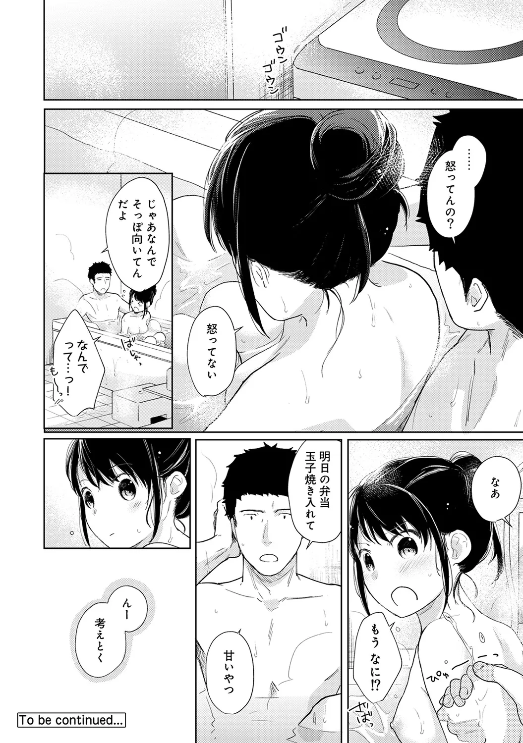 【エロ漫画】【エロ漫画】【エロ漫画】同居しているエロカワJKのエプロン姿に欲情したおっさんがJKを台所で誘惑してフェラで口マンコを犯して中出しwww【二三月そう：1LDK+JKいきなり同居？密着⁉︎初エッチ‼︎? 第１７話】