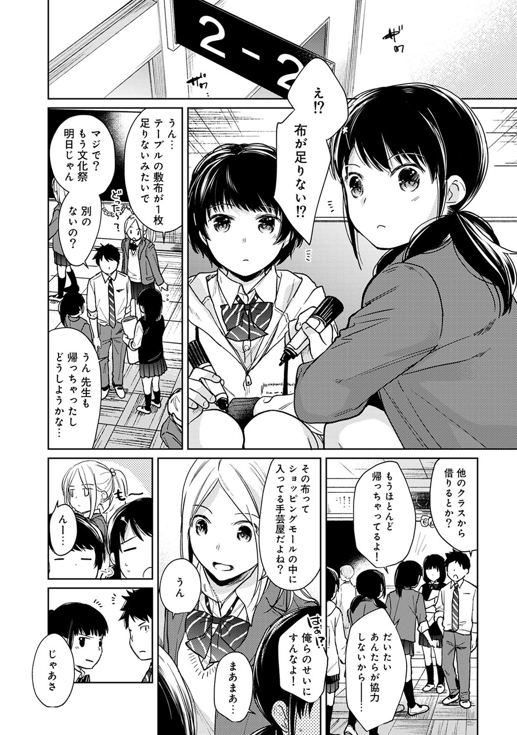 【エロ漫画】【エロ漫画】【エロ漫画】同居しているJKを迎えに行ったおっさんが太ももに欲情して車の中で手コキされてそのままカーセックスしちゃうwww【二三月そう：1LDK+JKいきなり同居？密着⁉︎初エッチ‼︎? 第１８話】