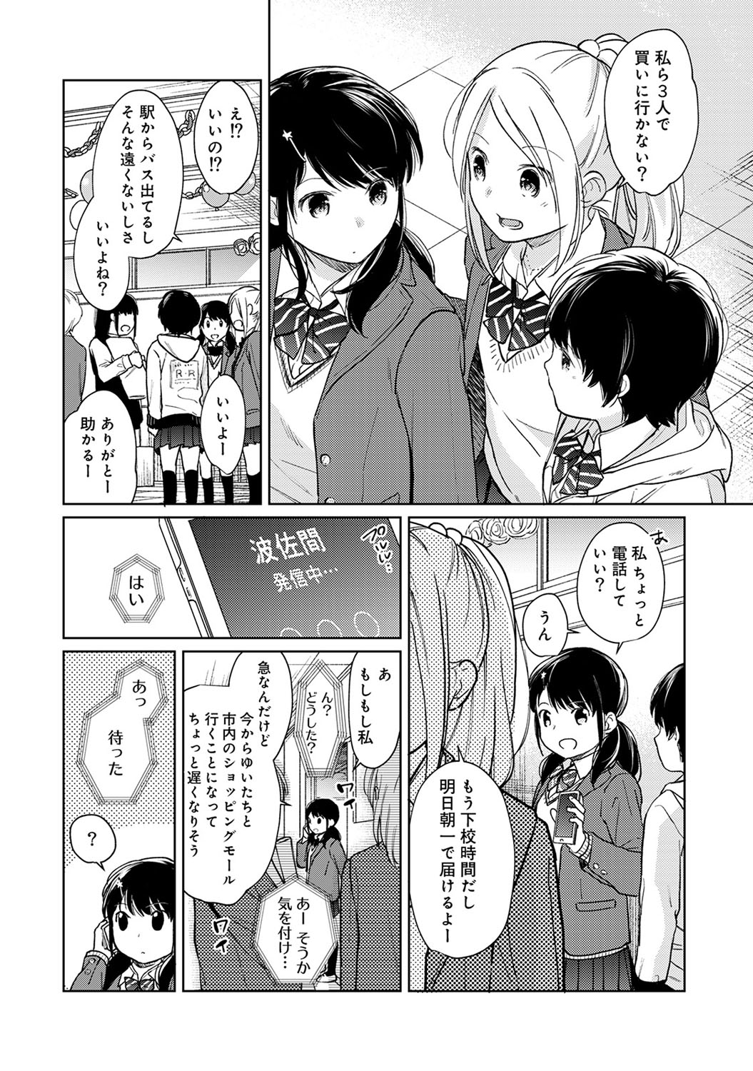 【エロ漫画】【エロ漫画】【エロ漫画】同居しているJKを迎えに行ったおっさんが太ももに欲情して車の中で手コキされてそのままカーセックスしちゃうwww【二三月そう：1LDK+JKいきなり同居？密着⁉︎初エッチ‼︎? 第１８話】