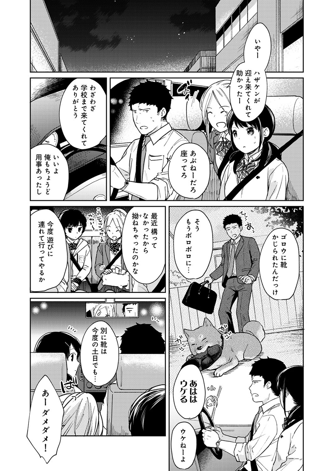 【エロ漫画】【エロ漫画】【エロ漫画】同居しているJKを迎えに行ったおっさんが太ももに欲情して車の中で手コキされてそのままカーセックスしちゃうwww【二三月そう：1LDK+JKいきなり同居？密着⁉︎初エッチ‼︎? 第１８話】