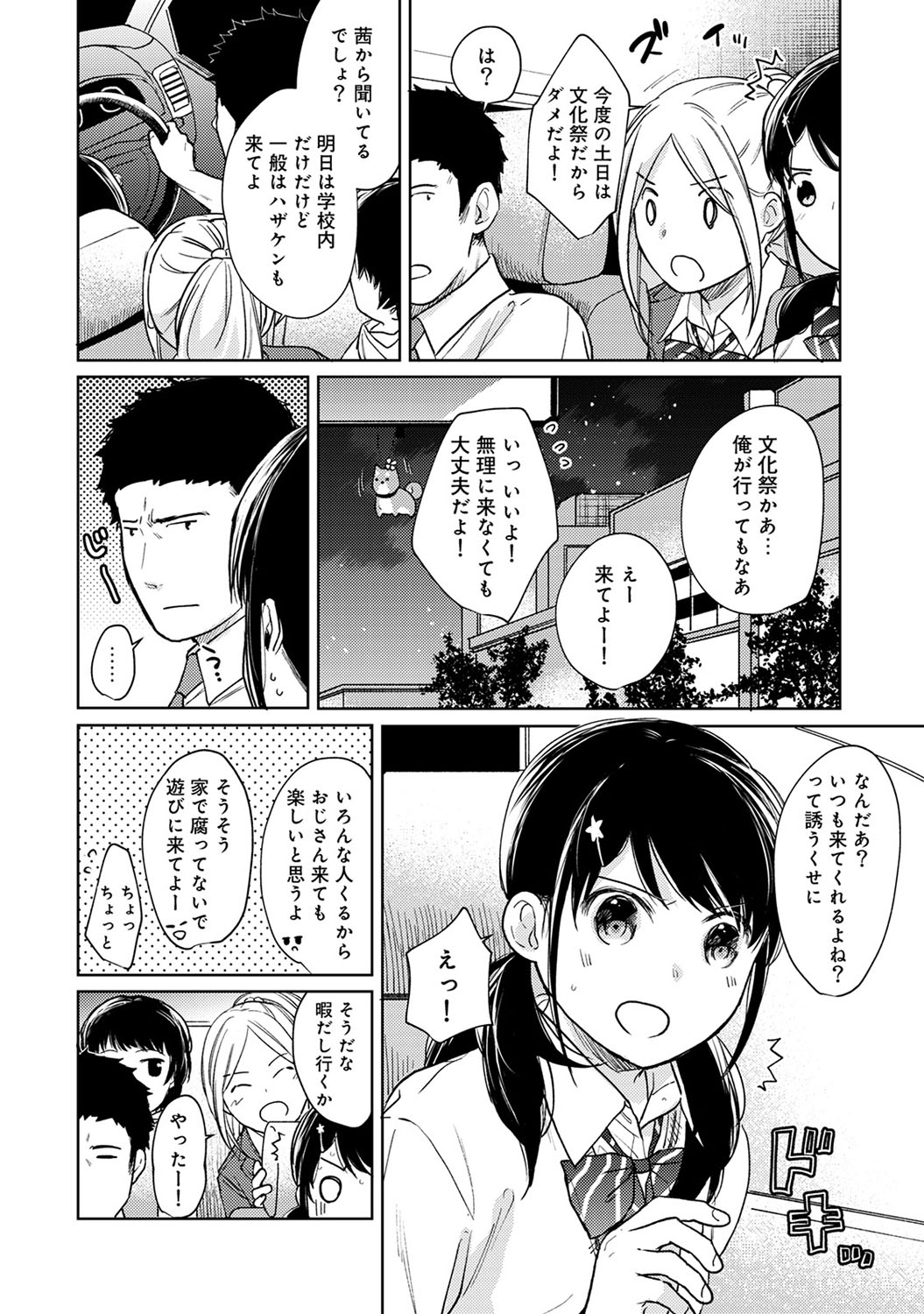 【エロ漫画】【エロ漫画】【エロ漫画】同居しているJKを迎えに行ったおっさんが太ももに欲情して車の中で手コキされてそのままカーセックスしちゃうwww【二三月そう：1LDK+JKいきなり同居？密着⁉︎初エッチ‼︎? 第１８話】