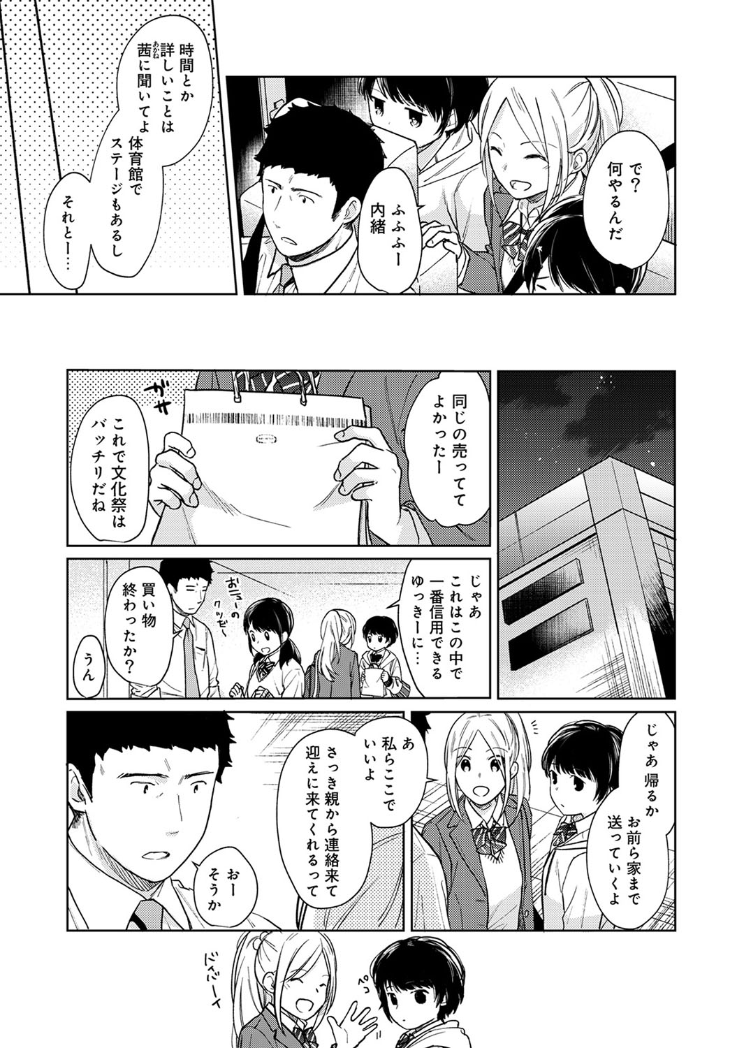 【エロ漫画】【エロ漫画】【エロ漫画】同居しているJKを迎えに行ったおっさんが太ももに欲情して車の中で手コキされてそのままカーセックスしちゃうwww【二三月そう：1LDK+JKいきなり同居？密着⁉︎初エッチ‼︎? 第１８話】