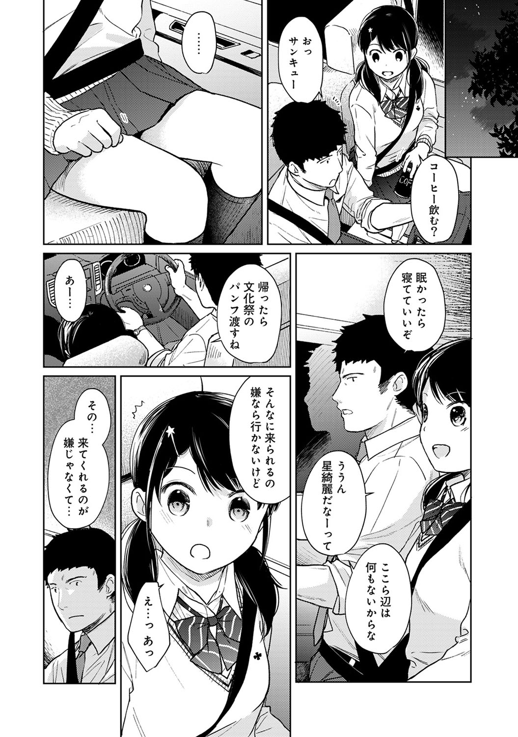 【エロ漫画】【エロ漫画】【エロ漫画】同居しているJKを迎えに行ったおっさんが太ももに欲情して車の中で手コキされてそのままカーセックスしちゃうwww【二三月そう：1LDK+JKいきなり同居？密着⁉︎初エッチ‼︎? 第１８話】