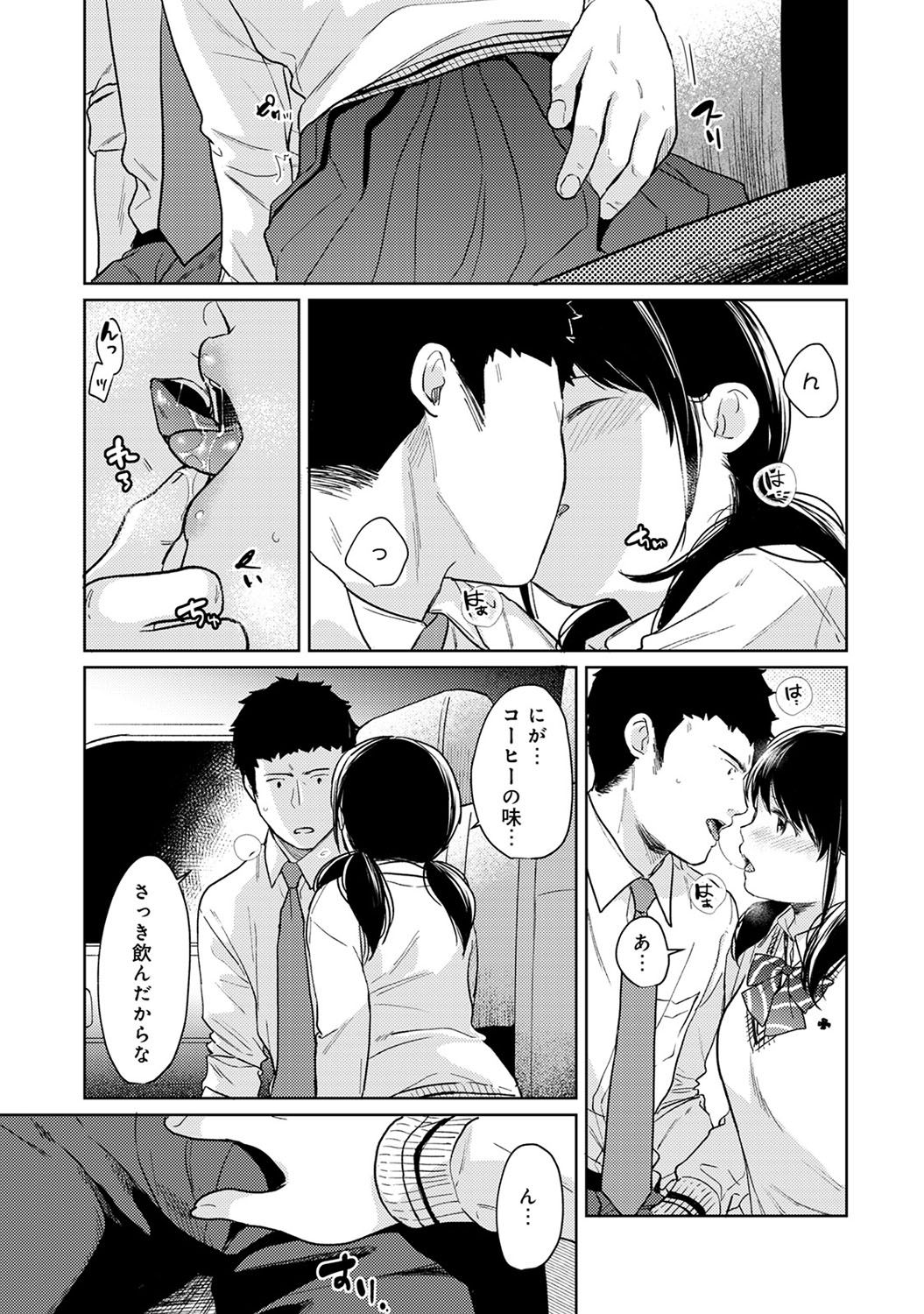 【エロ漫画】【エロ漫画】【エロ漫画】同居しているJKを迎えに行ったおっさんが太ももに欲情して車の中で手コキされてそのままカーセックスしちゃうwww【二三月そう：1LDK+JKいきなり同居？密着⁉︎初エッチ‼︎? 第１８話】