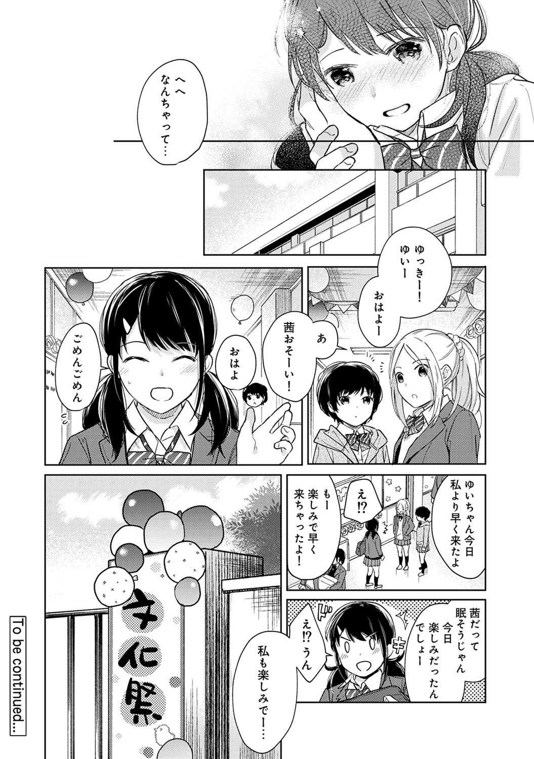 【エロ漫画】【エロ漫画】【エロ漫画】同居しているJKを迎えに行ったおっさんが太ももに欲情して車の中で手コキされてそのままカーセックスしちゃうwww【二三月そう：1LDK+JKいきなり同居？密着⁉︎初エッチ‼︎? 第１８話】