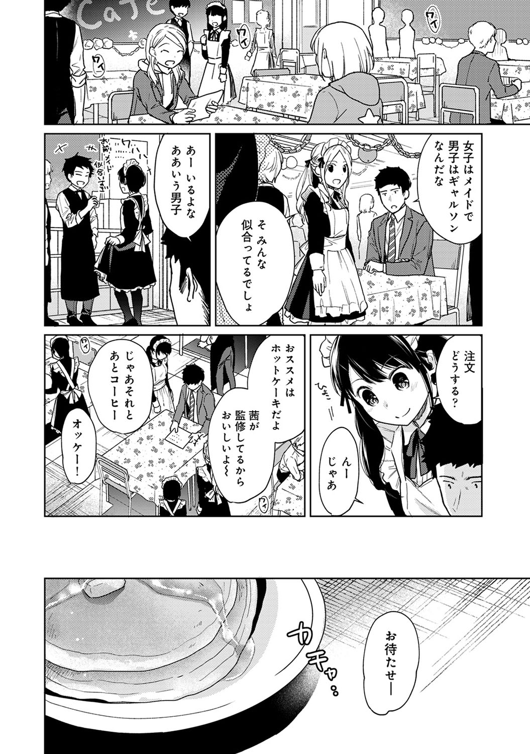 【エロ漫画】【エロ漫画】【エロ漫画】同居しているJKの文化祭に行った男がメイド姿に欲情して人がいない教室でこっそりエッチして性処理しちゃうwww【二三月そう：1LDK+JKいきなり同居？密着⁉︎初エッチ‼︎? 第１９話】