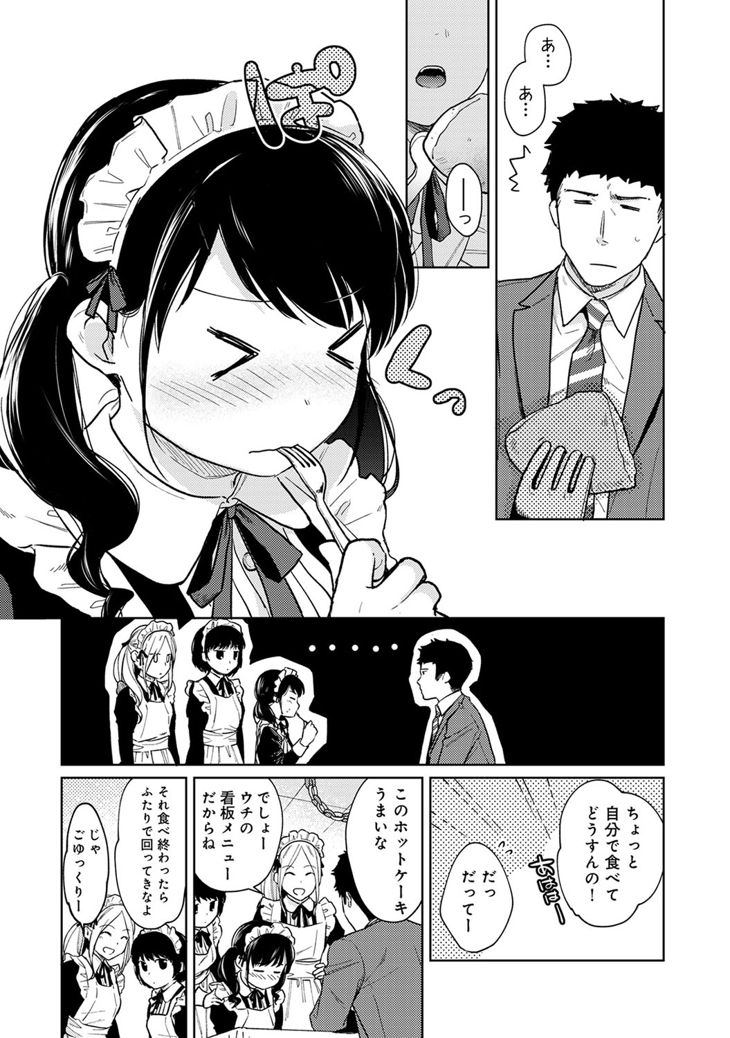 【エロ漫画】【エロ漫画】【エロ漫画】同居しているJKの文化祭に行った男がメイド姿に欲情して人がいない教室でこっそりエッチして性処理しちゃうwww【二三月そう：1LDK+JKいきなり同居？密着⁉︎初エッチ‼︎? 第１９話】