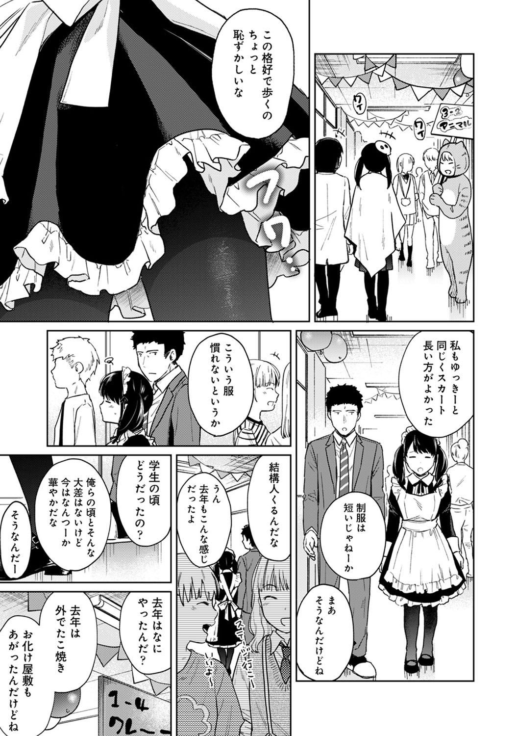 【エロ漫画】【エロ漫画】【エロ漫画】同居しているJKの文化祭に行った男がメイド姿に欲情して人がいない教室でこっそりエッチして性処理しちゃうwww【二三月そう：1LDK+JKいきなり同居？密着⁉︎初エッチ‼︎? 第１９話】