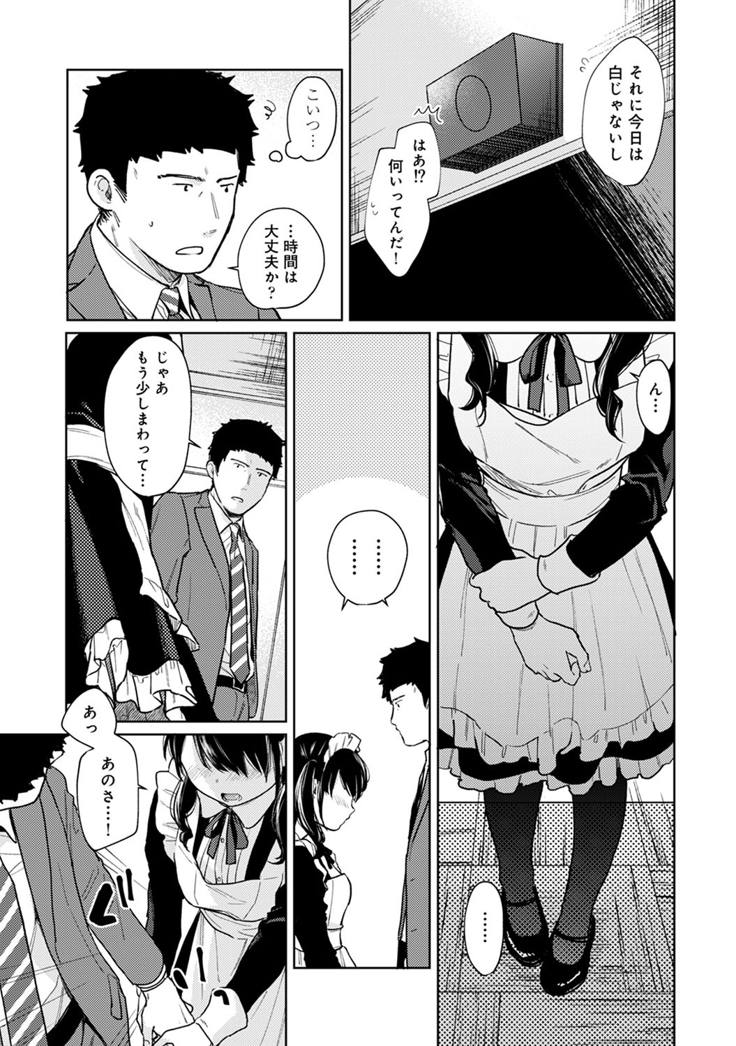 【エロ漫画】【エロ漫画】【エロ漫画】同居しているJKの文化祭に行った男がメイド姿に欲情して人がいない教室でこっそりエッチして性処理しちゃうwww【二三月そう：1LDK+JKいきなり同居？密着⁉︎初エッチ‼︎? 第１９話】