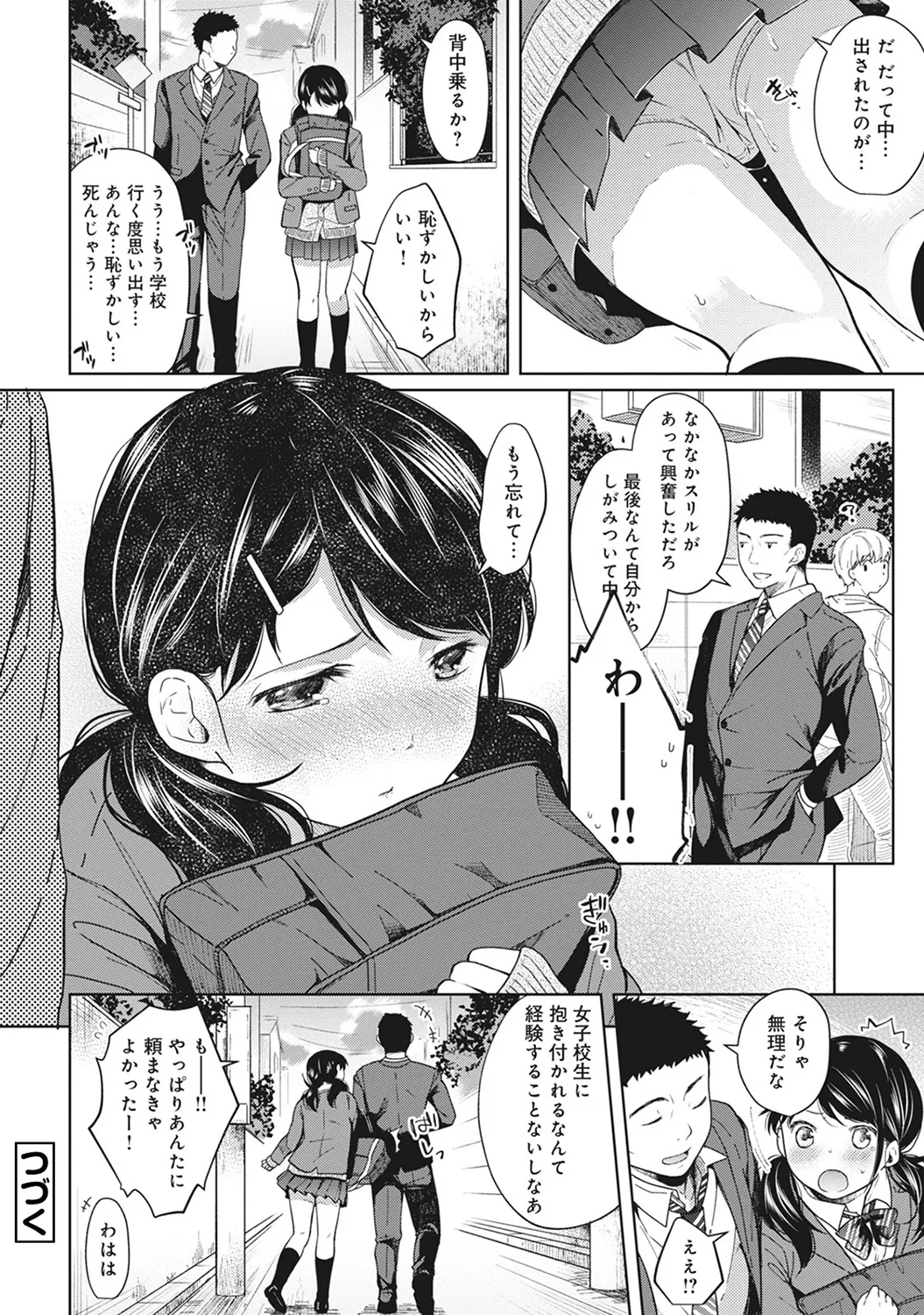 【エロ漫画】【エロ漫画】【エロ漫画】同居しているおっさんに誘惑されて学校の階段で欲情するとこっそりエッチして性処理しちゃうwww【二三月そう：1LDK+JKいきなり同居？密着⁉︎初エッチ‼︎? 第２話】