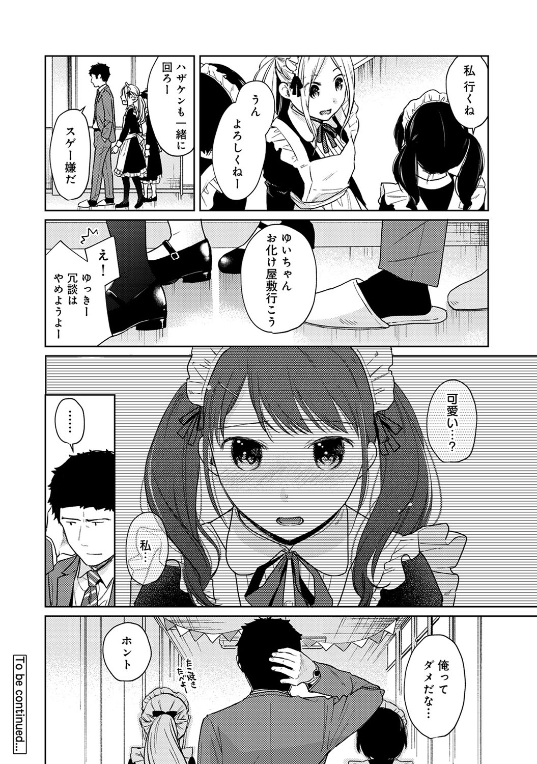 【エロ漫画】【エロ漫画】【エロ漫画】同居しているJKの文化祭に行った男がメイド姿に欲情して人がいない教室でこっそりエッチして性処理しちゃうwww【二三月そう：1LDK+JKいきなり同居？密着⁉︎初エッチ‼︎? 第１９話】