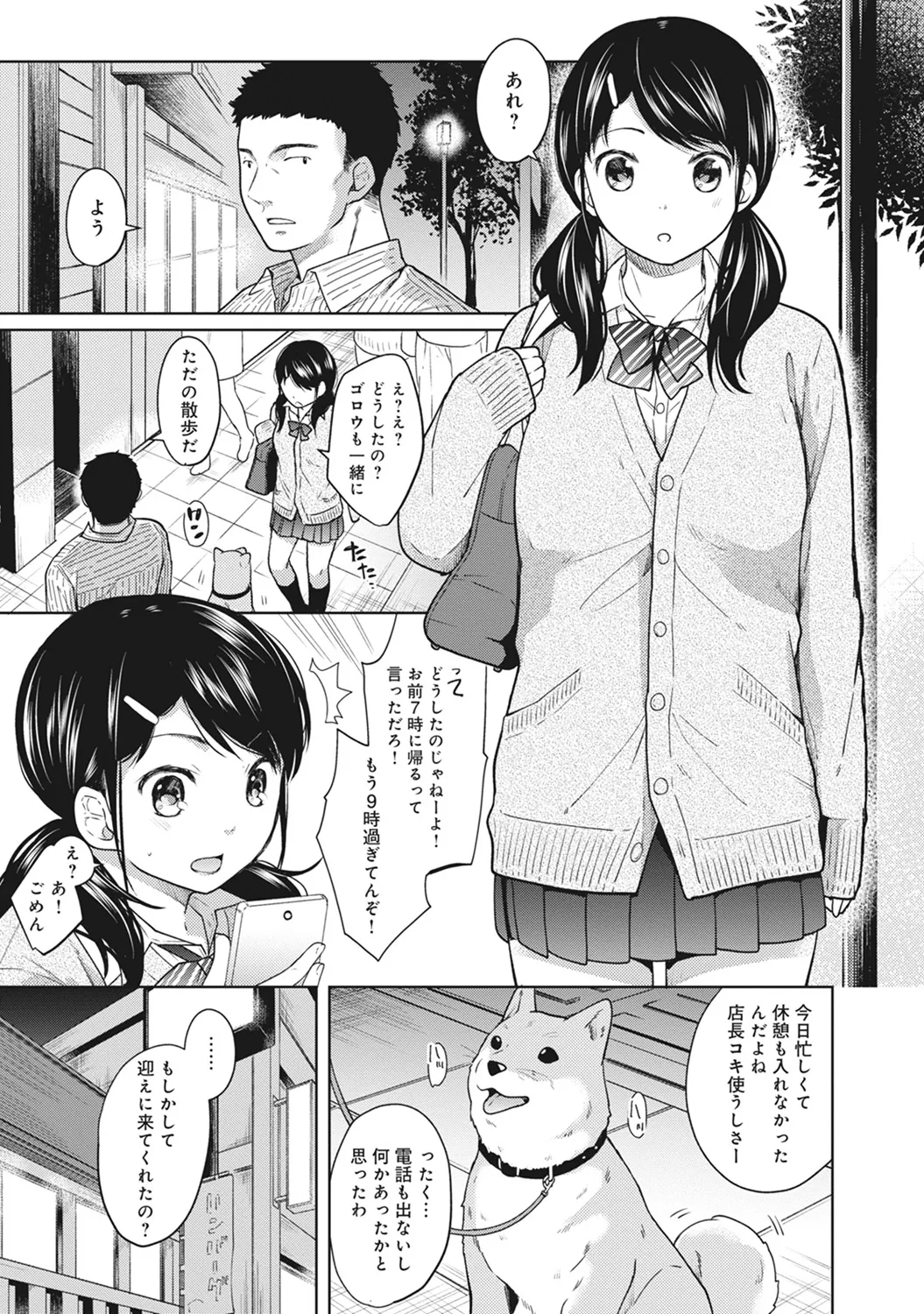 【エロ漫画】【エロ漫画】【エロ漫画】同居しているおっさんと一緒に入浴したエロカワJKがお風呂場で誘惑されてそのままHして精子をぶっかけられちゃう！【二三月そう：1LDK+JKいきなり同居？密着⁉︎初エッチ‼︎? 第３話】