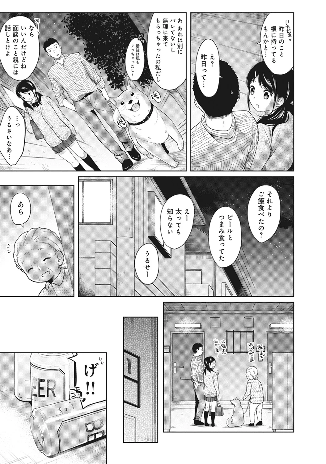 【エロ漫画】【エロ漫画】【エロ漫画】同居しているおっさんと一緒に入浴したエロカワJKがお風呂場で誘惑されてそのままHして精子をぶっかけられちゃう！【二三月そう：1LDK+JKいきなり同居？密着⁉︎初エッチ‼︎? 第３話】