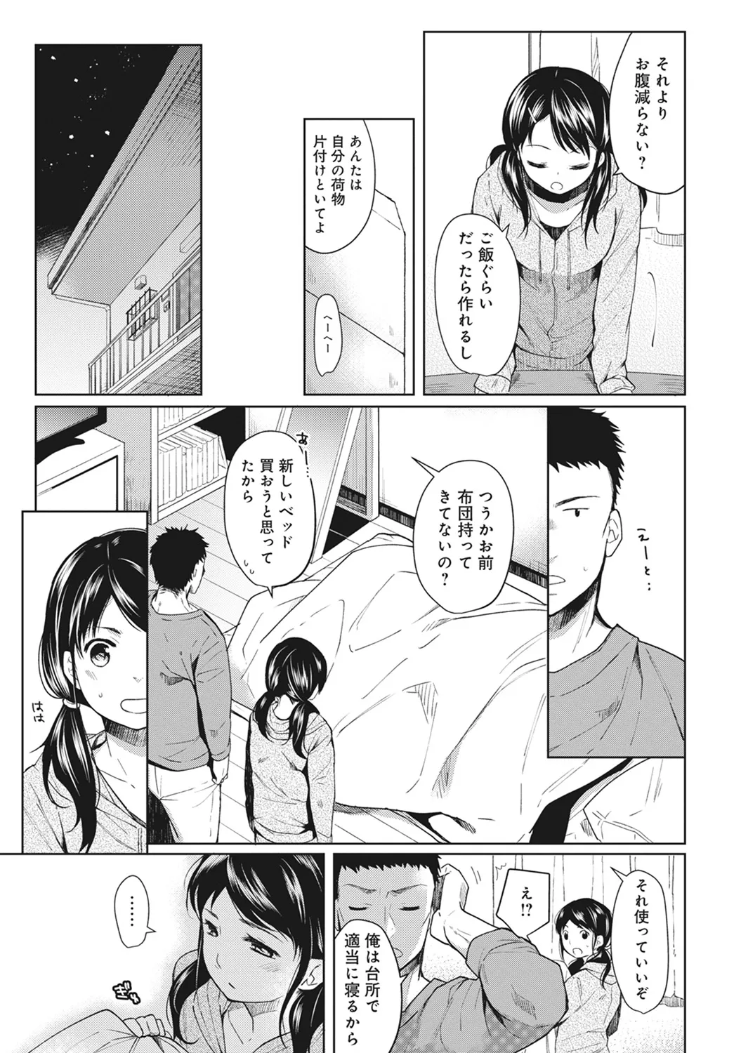 【エロ漫画】【エロ漫画】契約ミスで知らないおっさんとしばらく同居することになったJKが興奮してオナニーしているとおっさんにバレて初エッエッチに快楽堕ちしちゃうwww【二三月そう：1LDK+JKいきなり同居？密着⁉︎初エッチ‼︎?】