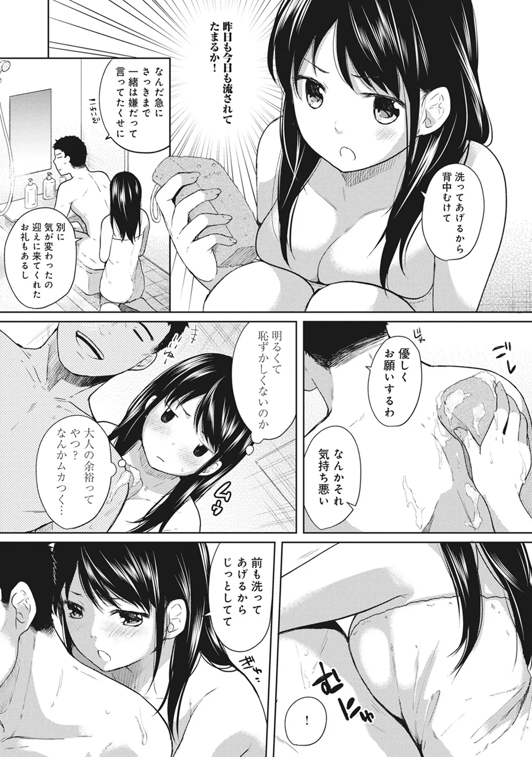 【エロ漫画】【エロ漫画】同居しているおっさんと一緒に入浴したエロカワJKがお風呂場で誘惑されてそのままHして精子をぶっかけられちゃう！【二三月そう：1LDK+JKいきなり同居？密着⁉︎初エッチ‼︎? 第３話】