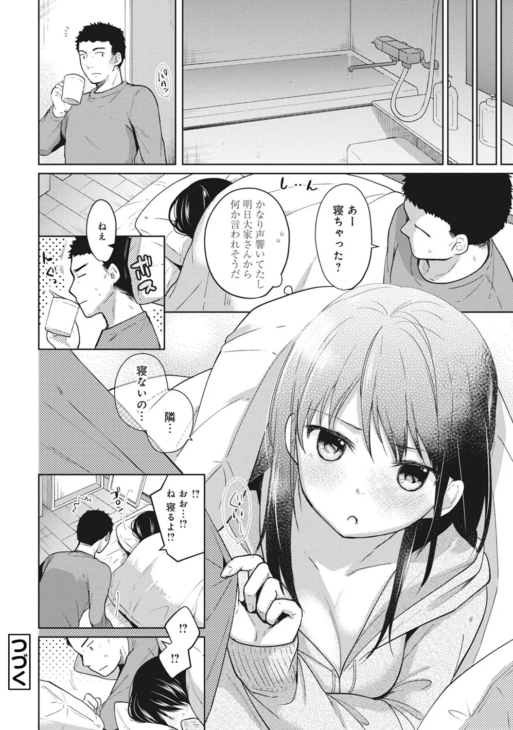 【エロ漫画】【エロ漫画】【エロ漫画】同居しているおっさんと一緒に入浴したエロカワJKがお風呂場で誘惑されてそのままHして精子をぶっかけられちゃう！【二三月そう：1LDK+JKいきなり同居？密着⁉︎初エッチ‼︎? 第３話】