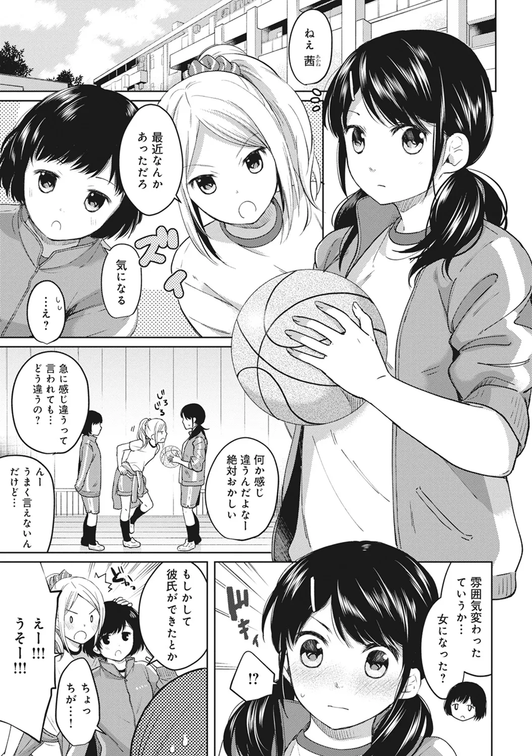 【エロ漫画】【エロ漫画】いきなり欲情したエロカワJKが同居しているおっさんを強引に誘惑してセックス三昧しちゃう！【二三月そう：1LDK+JKいきなり同居？密着⁉︎初エッチ‼︎? 第４話】