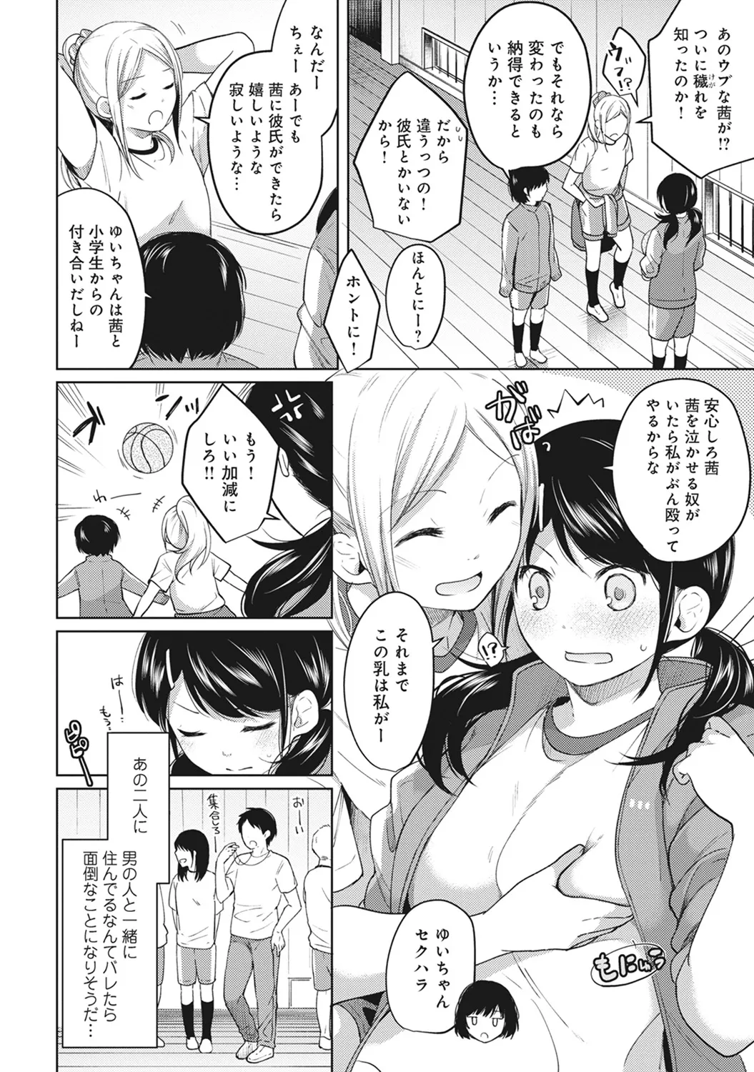 【エロ漫画】【エロ漫画】いきなり欲情したエロカワJKが同居しているおっさんを強引に誘惑してセックス三昧しちゃう！【二三月そう：1LDK+JKいきなり同居？密着⁉︎初エッチ‼︎? 第４話】