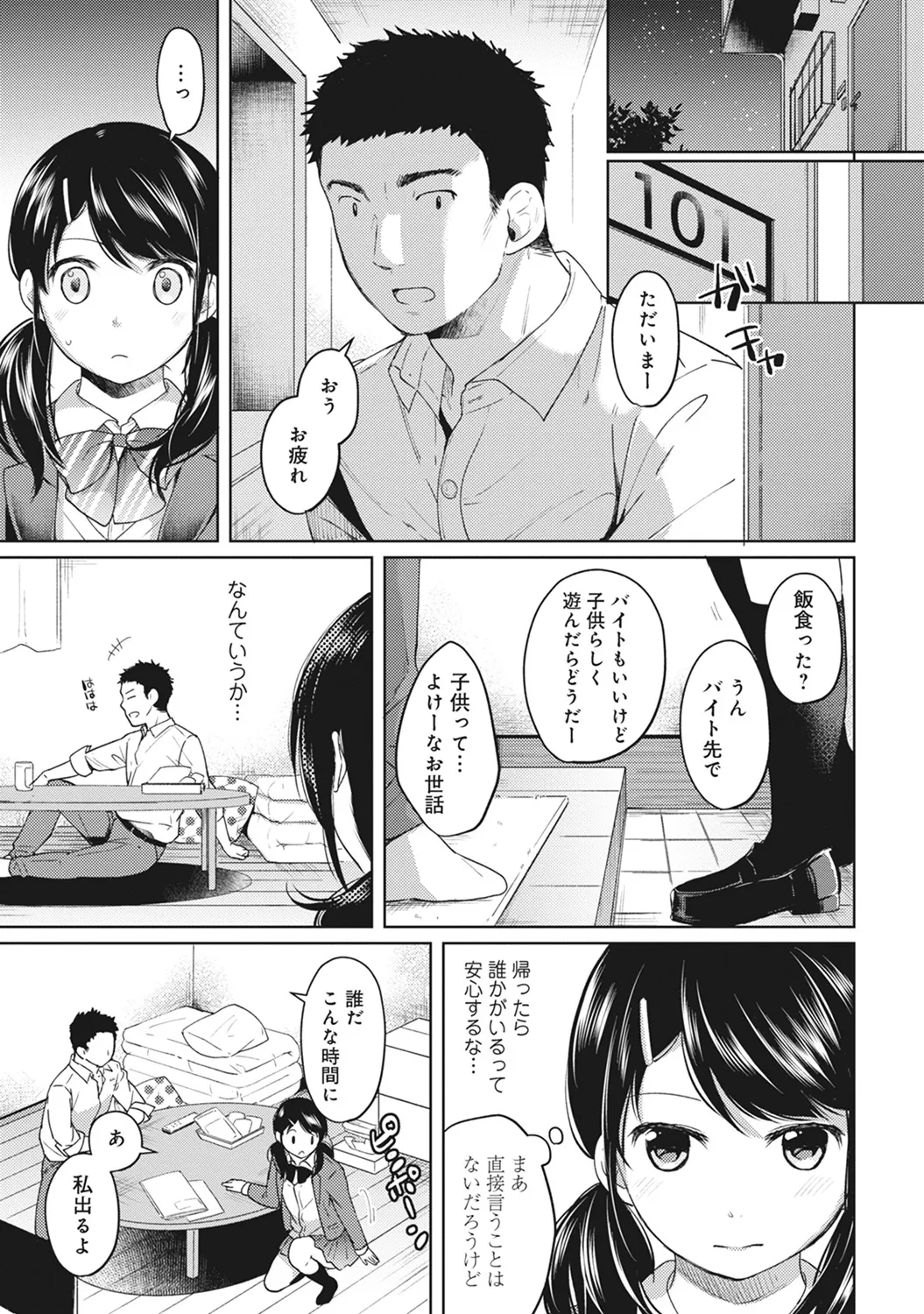 【エロ漫画】【エロ漫画】【エロ漫画】いきなり欲情したエロカワJKが同居しているおっさんを強引に誘惑してセックス三昧しちゃう！【二三月そう：1LDK+JKいきなり同居？密着⁉︎初エッチ‼︎? 第４話】