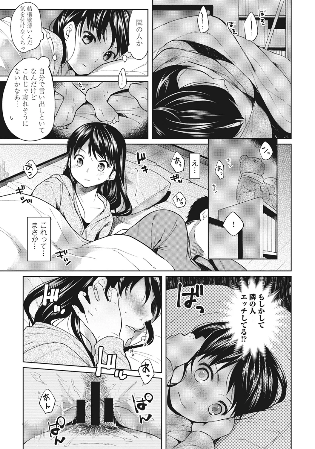 【エロ漫画】【エロ漫画】契約ミスで知らないおっさんとしばらく同居することになったJKが興奮してオナニーしているとおっさんにバレて初エッエッチに快楽堕ちしちゃうwww【二三月そう：1LDK+JKいきなり同居？密着⁉︎初エッチ‼︎?】