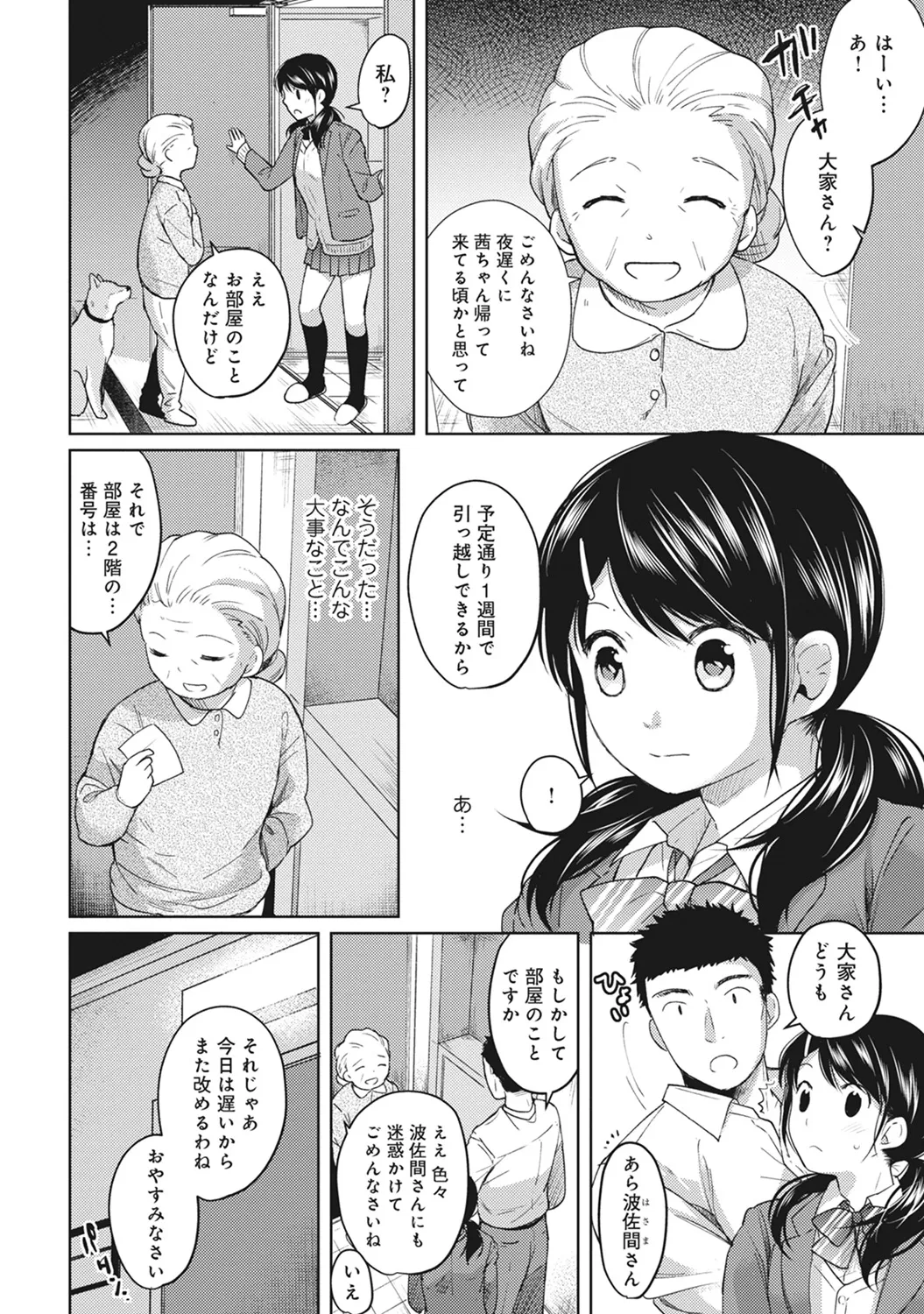 【エロ漫画】【エロ漫画】【エロ漫画】いきなり欲情したエロカワJKが同居しているおっさんを強引に誘惑してセックス三昧しちゃう！【二三月そう：1LDK+JKいきなり同居？密着⁉︎初エッチ‼︎? 第４話】