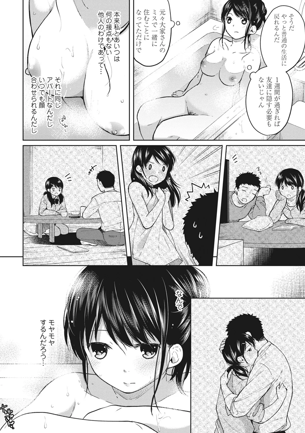 【エロ漫画】【エロ漫画】いきなり欲情したエロカワJKが同居しているおっさんを強引に誘惑してセックス三昧しちゃう！【二三月そう：1LDK+JKいきなり同居？密着⁉︎初エッチ‼︎? 第４話】