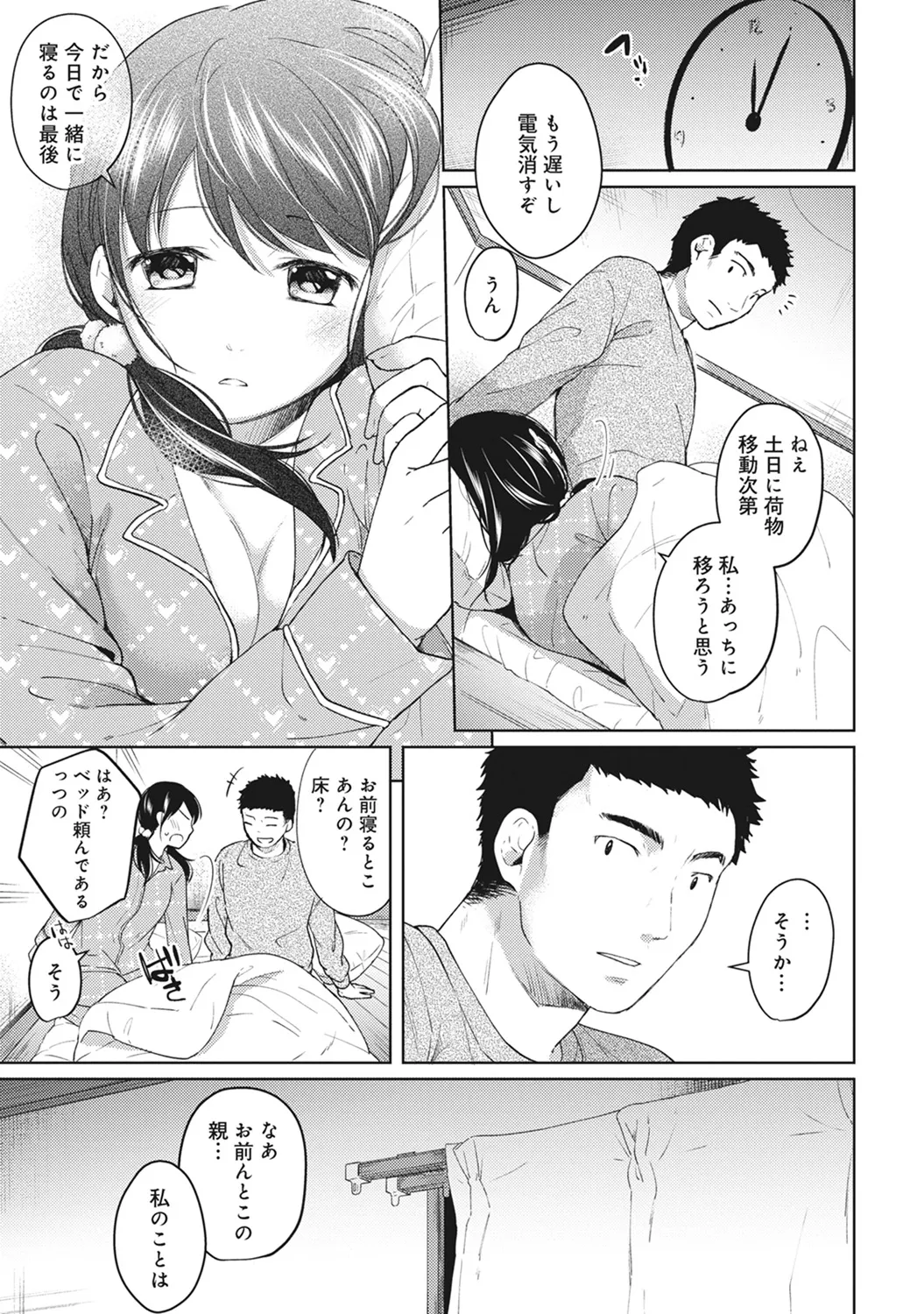 【エロ漫画】【エロ漫画】【エロ漫画】いきなり欲情したエロカワJKが同居しているおっさんを強引に誘惑してセックス三昧しちゃう！【二三月そう：1LDK+JKいきなり同居？密着⁉︎初エッチ‼︎? 第４話】